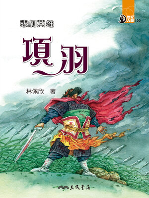 cover image of 悲劇英雄